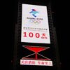 Olympics: Beijing Games organisers say virus ‘biggest challenge’, 100 days from start, East Asia News & Top Stories